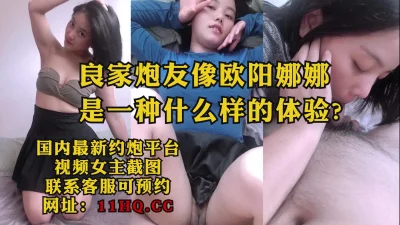 []内射超级像欧阳娜娜的骚货（内有联系方式）