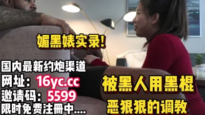 被黑人用大吊恶狠狠的调教（内有联系方式）