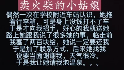 []很特别的小姑娘为了报答选择以身相许