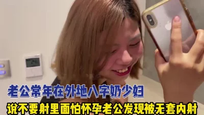 八字奶少妇说不要射里面怕被老公发现【完整版58分钟已上传下面】