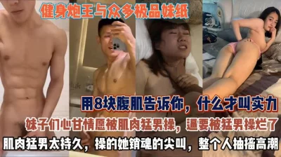 超强腹肌太持久销魂尖叫【无水印全集看简阶】