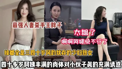 操都全是风韵犹存的阿姨丰满肉体真刺激（约她看简阶）